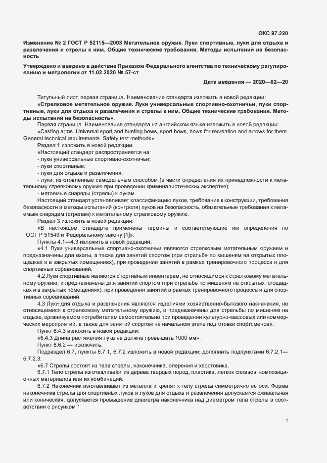 Страница 16 ГОСТ Р 52115-2003