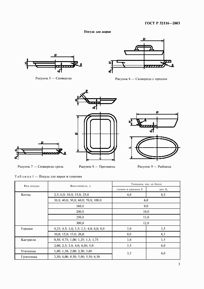 Страница 6 ГОСТ Р 52116-2003
