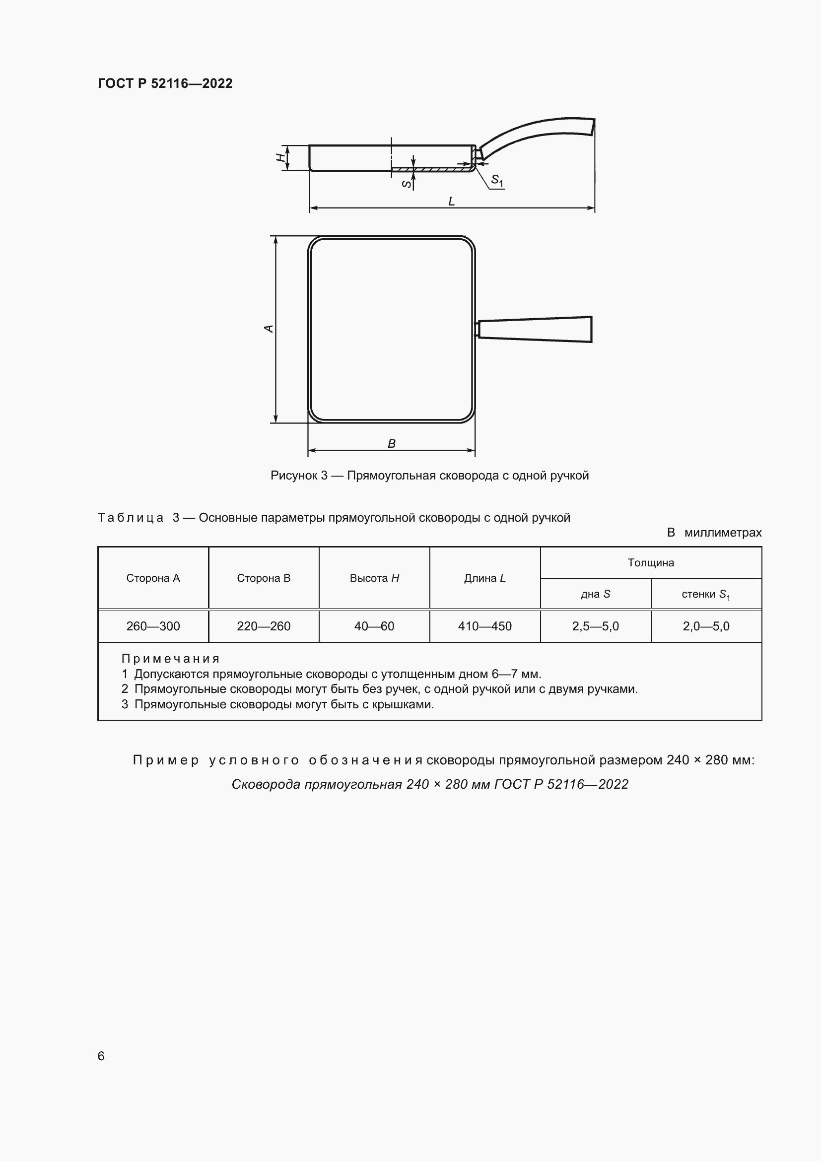 Страница 10 ГОСТ Р 52116-2022