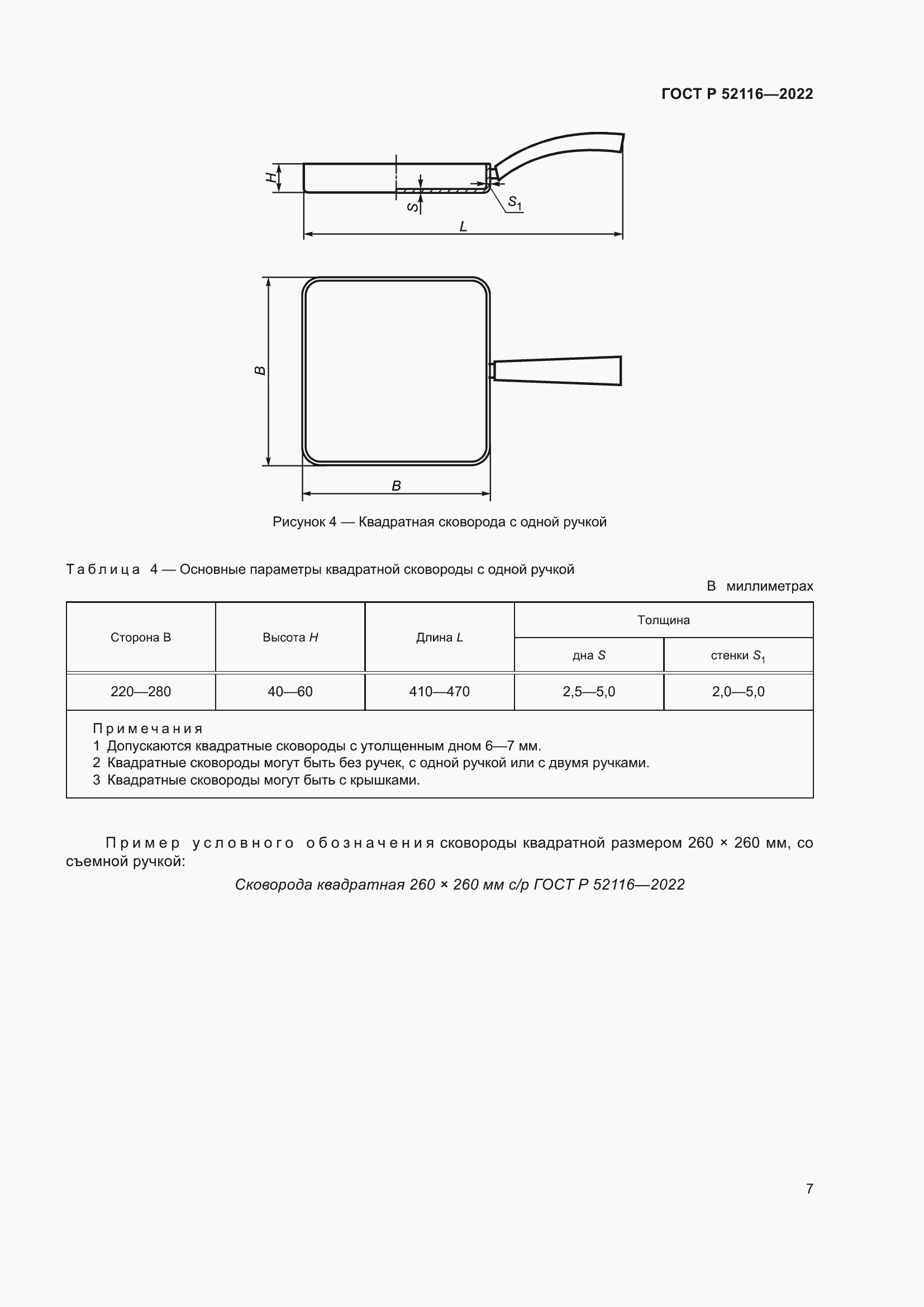 Страница 11 ГОСТ Р 52116-2022