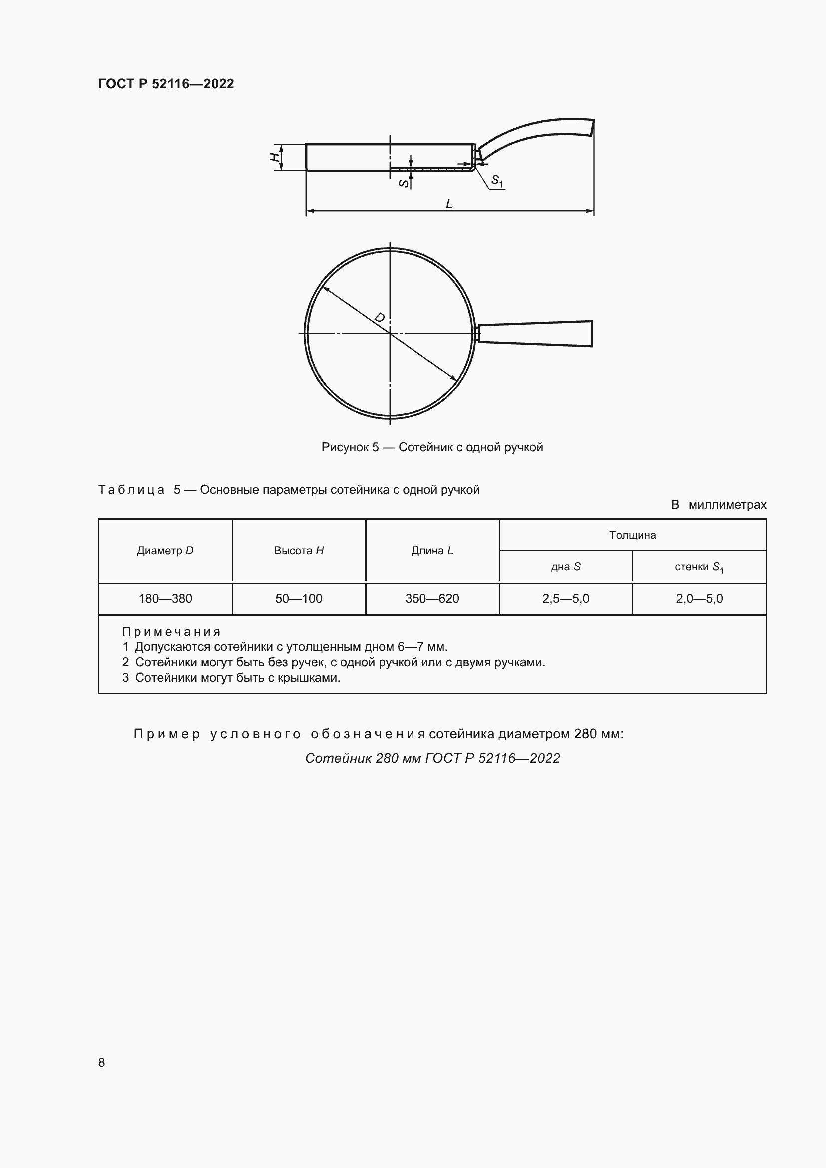 Страница 12 ГОСТ Р 52116-2022