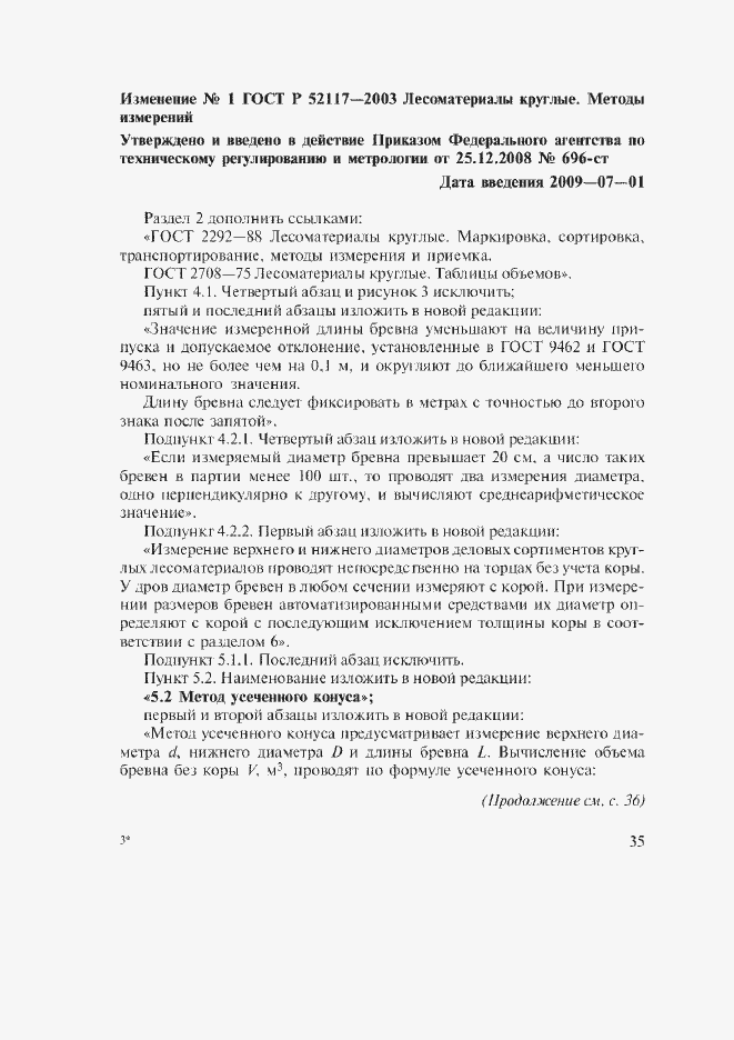 Страница 21 ГОСТ Р 52117-2003