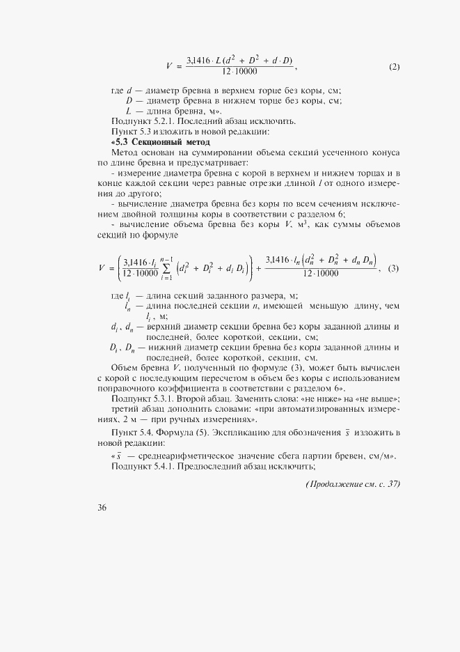 Страница 22 ГОСТ Р 52117-2003