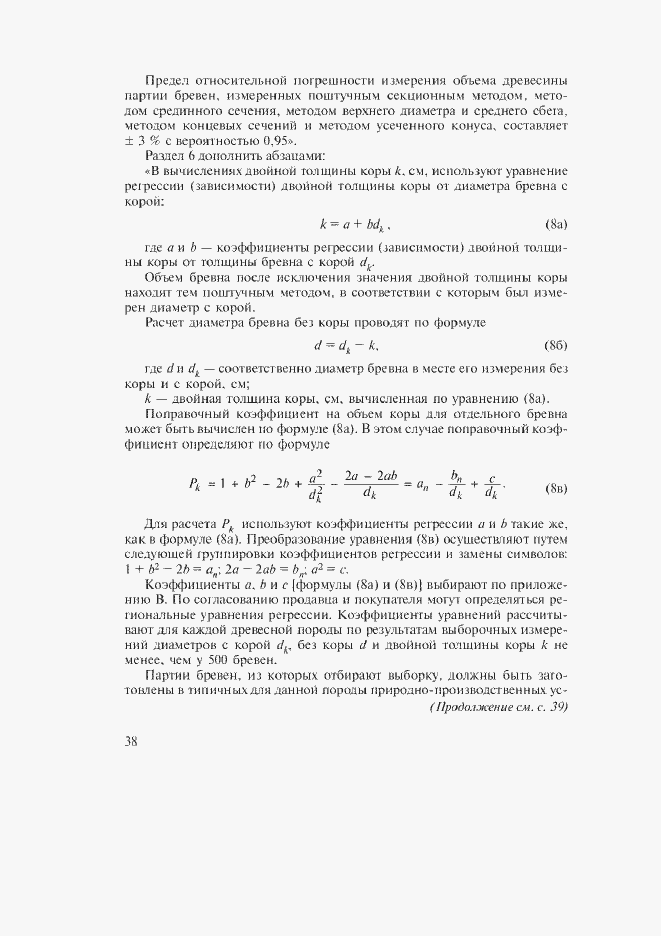 Страница 24 ГОСТ Р 52117-2003