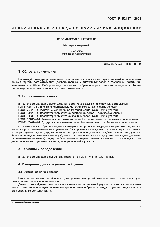 Страница 3 ГОСТ Р 52117-2003