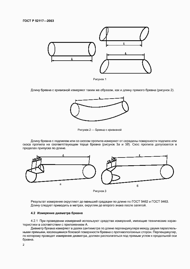 Страница 4 ГОСТ Р 52117-2003