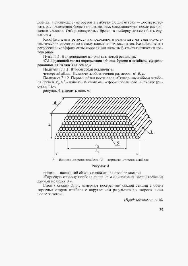 Приложение №7