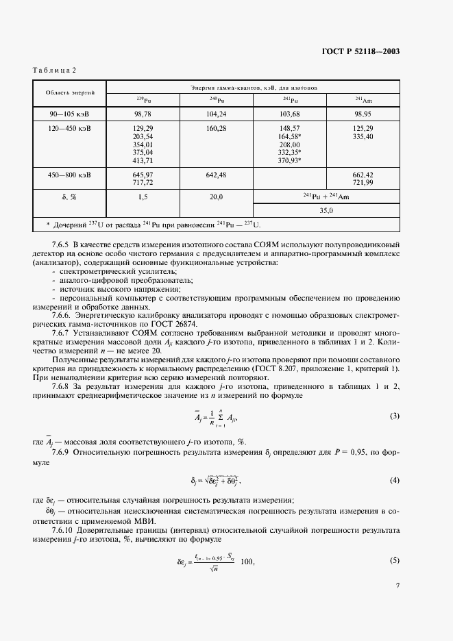 Страница 10 ГОСТ Р 52118-2003