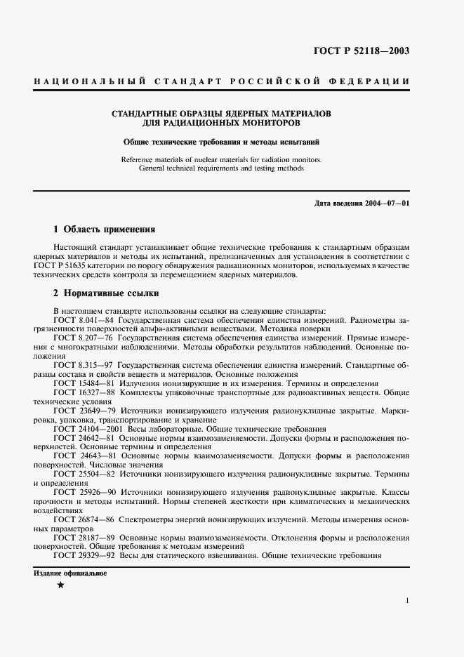 Страница 4 ГОСТ Р 52118-2003