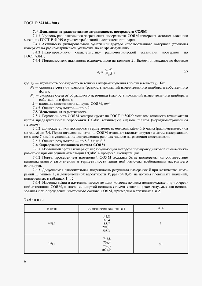 Страница 9 ГОСТ Р 52118-2003