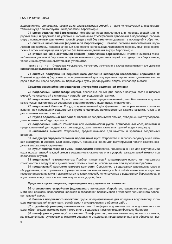 Страница 10 ГОСТ Р 52119-2003