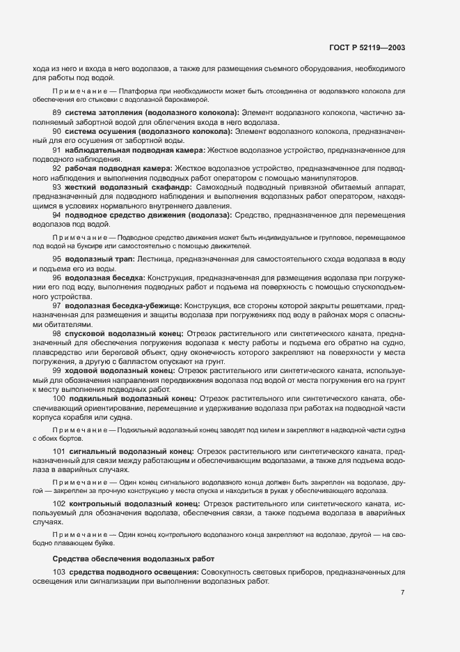 Страница 11 ГОСТ Р 52119-2003