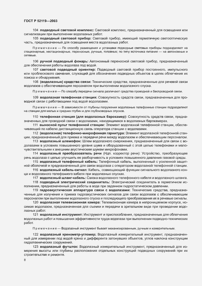 Страница 12 ГОСТ Р 52119-2003