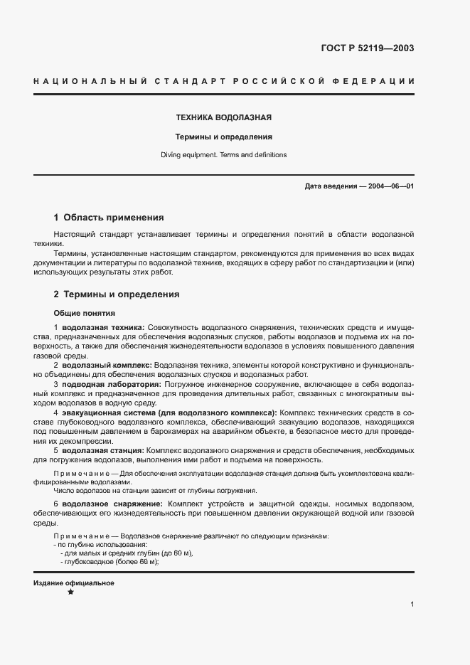 Страница 5 ГОСТ Р 52119-2003