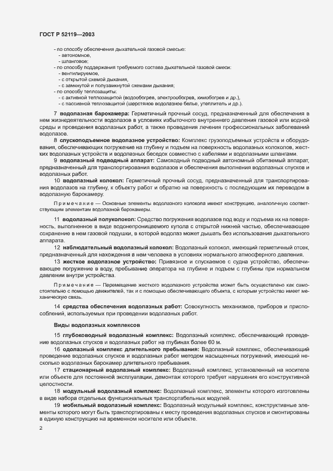 Страница 6 ГОСТ Р 52119-2003