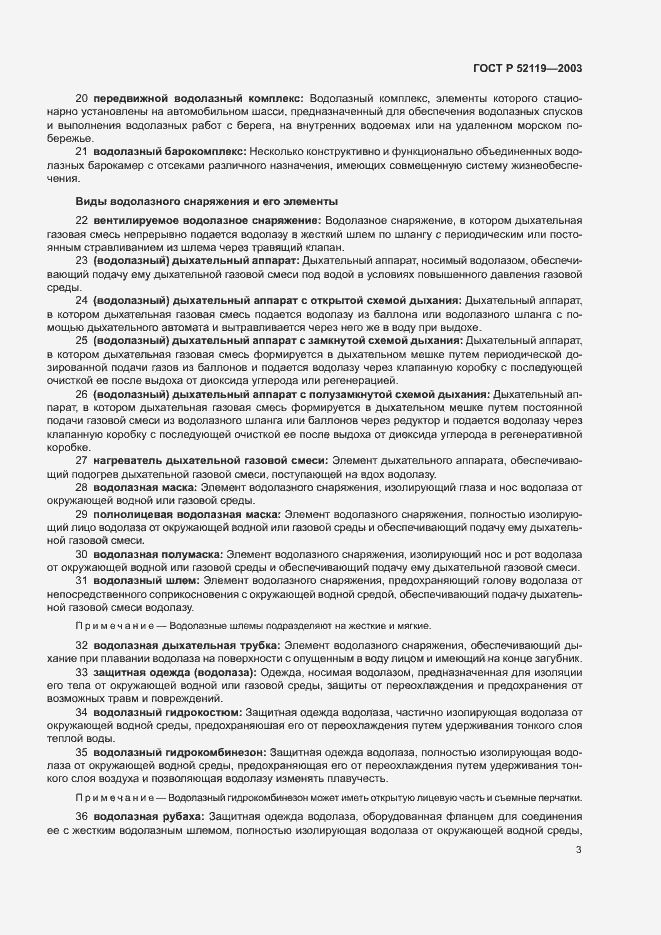 Страница 7 ГОСТ Р 52119-2003