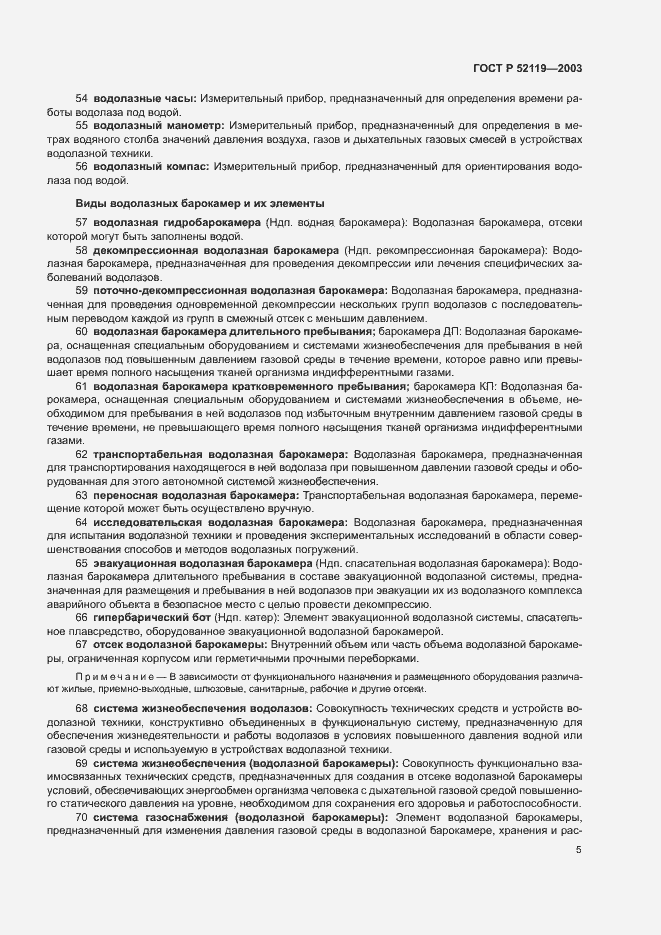 Страница 9 ГОСТ Р 52119-2003