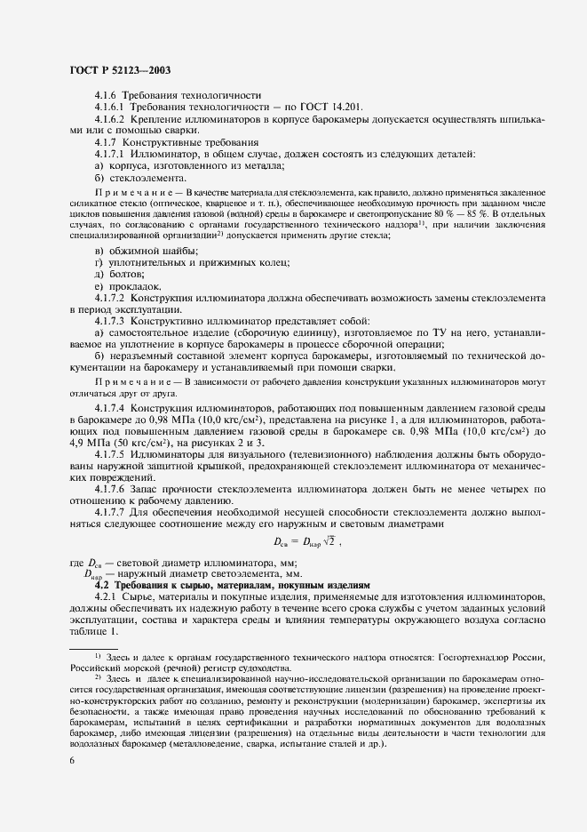 Страница 10 ГОСТ Р 52123-2003