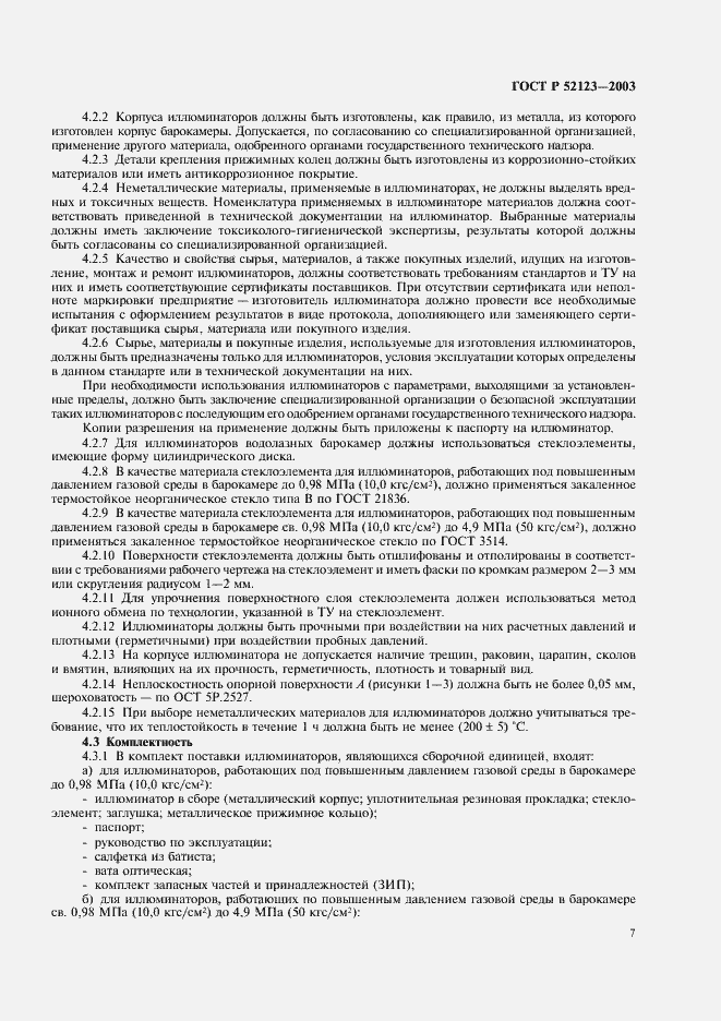 Страница 11 ГОСТ Р 52123-2003