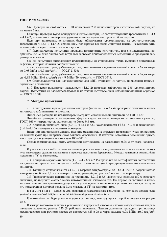 Страница 14 ГОСТ Р 52123-2003