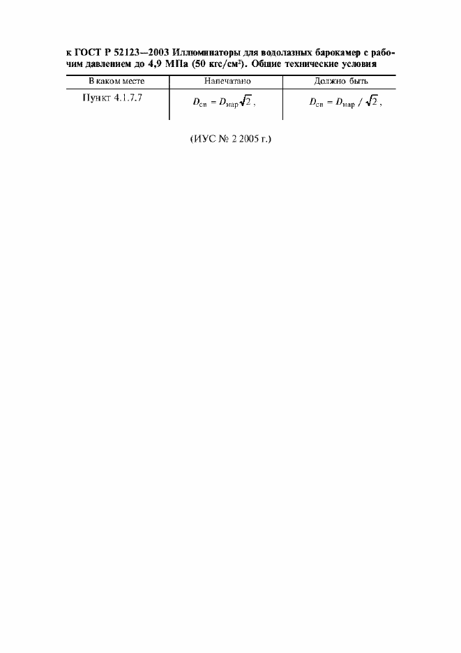 Страница 4 ГОСТ Р 52123-2003