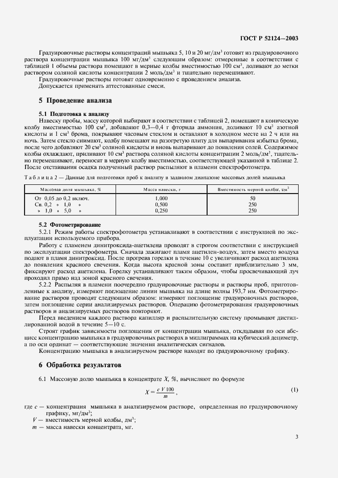 Страница 5 ГОСТ Р 52124-2003