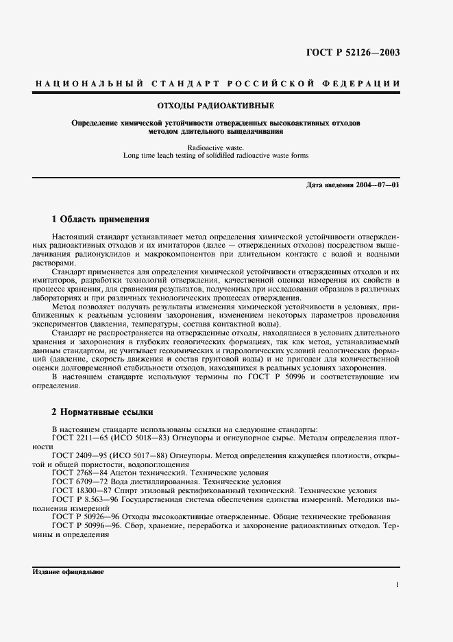 Страница 3 ГОСТ Р 52126-2003