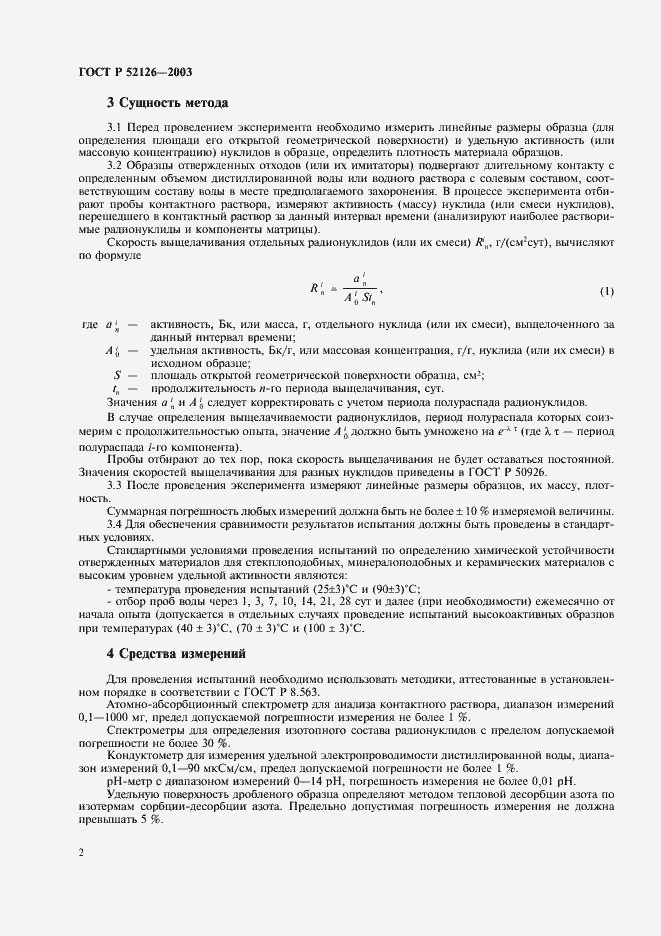 Страница 4 ГОСТ Р 52126-2003
