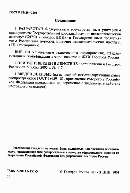 Страница 2 ГОСТ Р 52128-2003