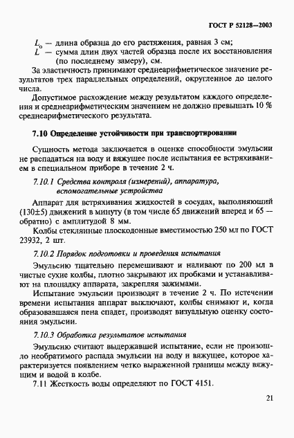 Страница 24 ГОСТ Р 52128-2003