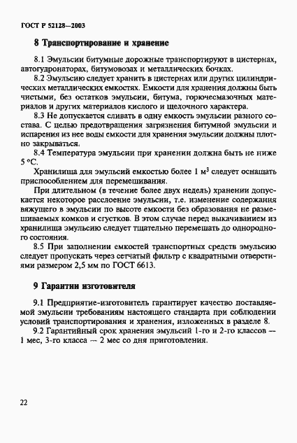 Страница 25 ГОСТ Р 52128-2003