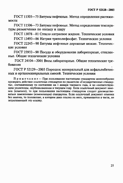 Страница 28 ГОСТ Р 52128-2003