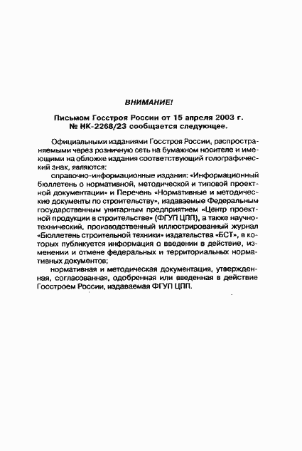 Страница 31 ГОСТ Р 52128-2003