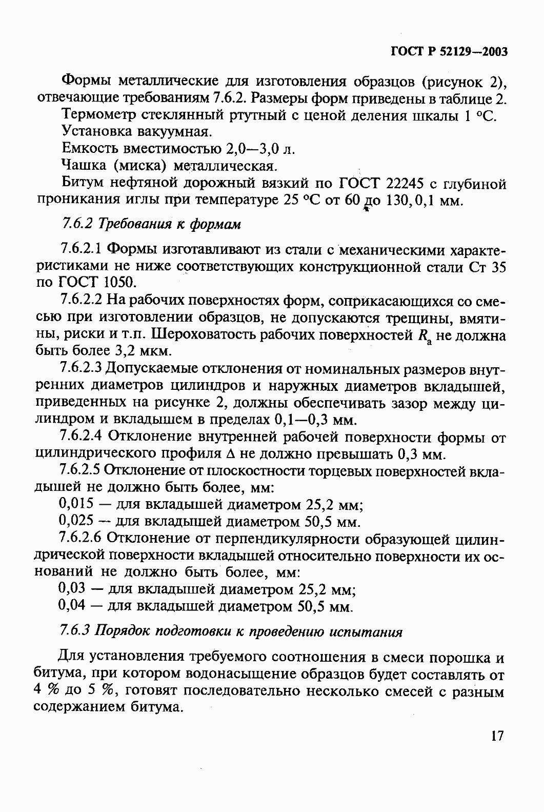 Страница 22 ГОСТ Р 52129-2003
