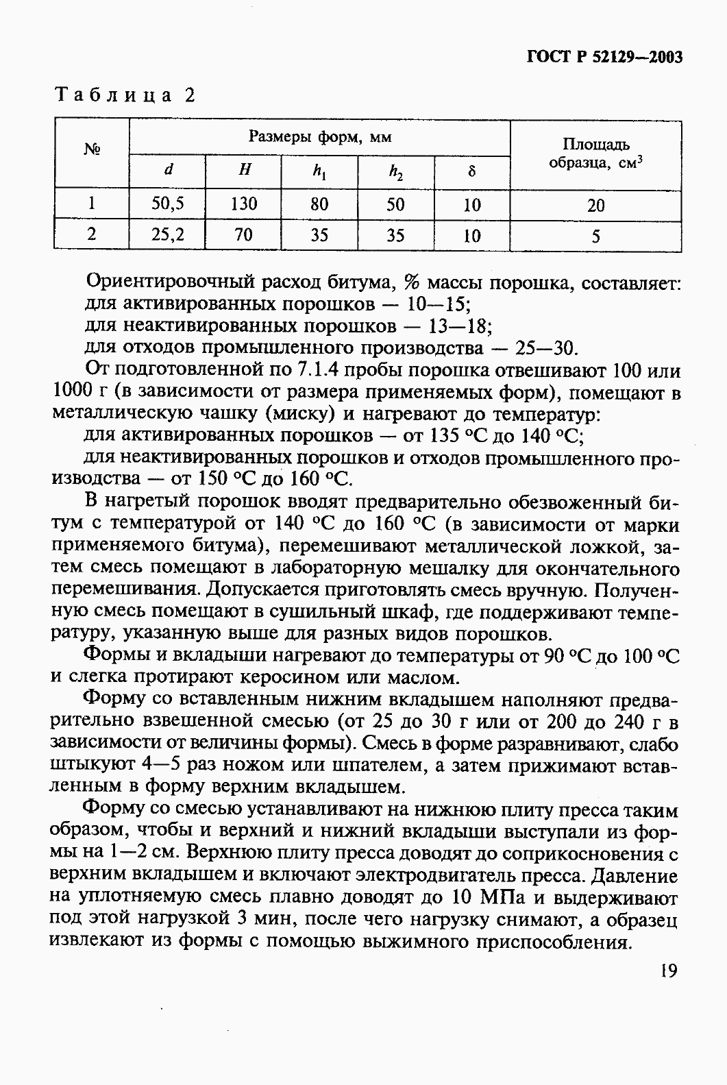 Страница 24 ГОСТ Р 52129-2003