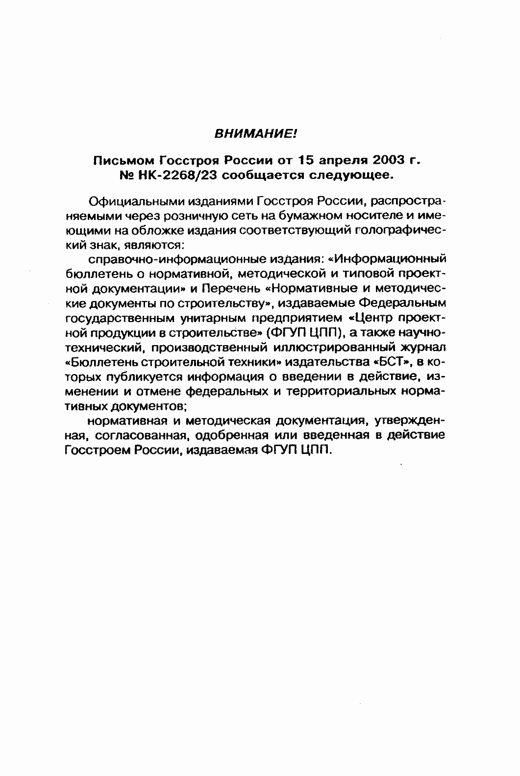 Страница 40 ГОСТ Р 52129-2003