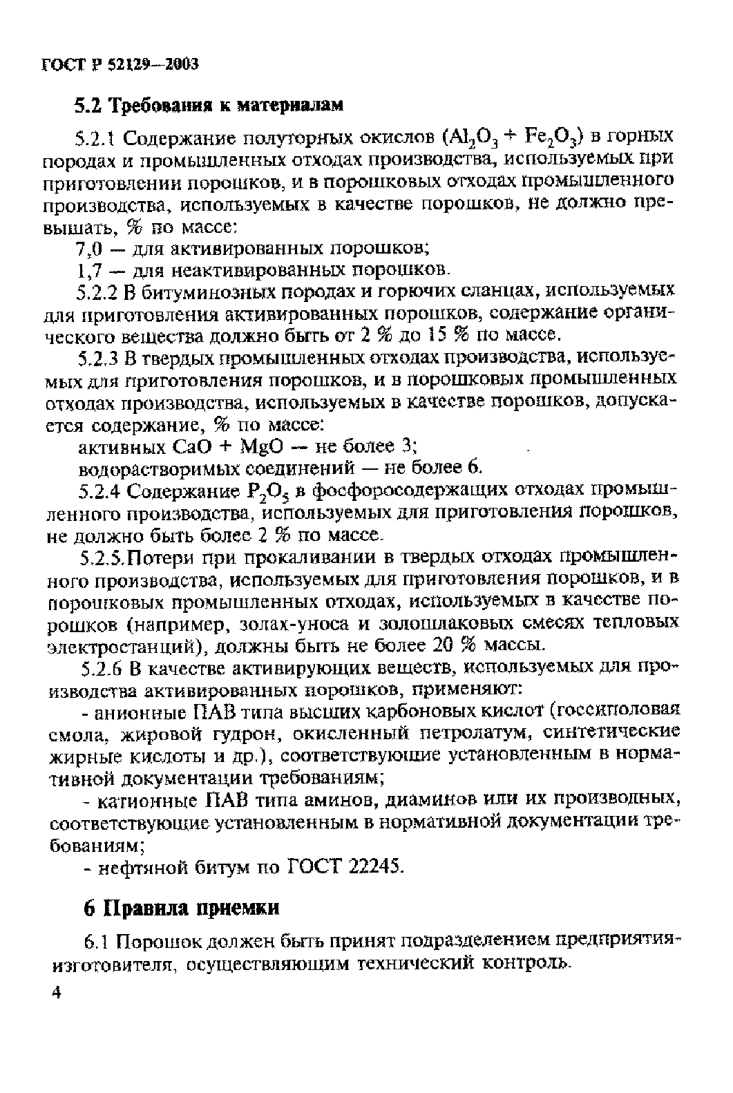 Страница 9 ГОСТ Р 52129-2003