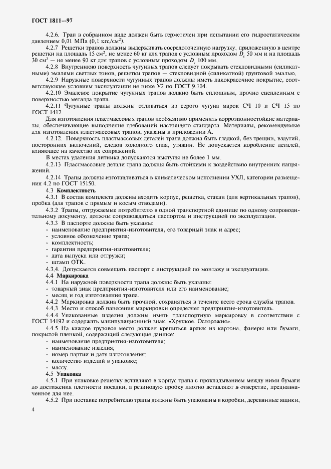 Страница 7 ГОСТ 1811-97