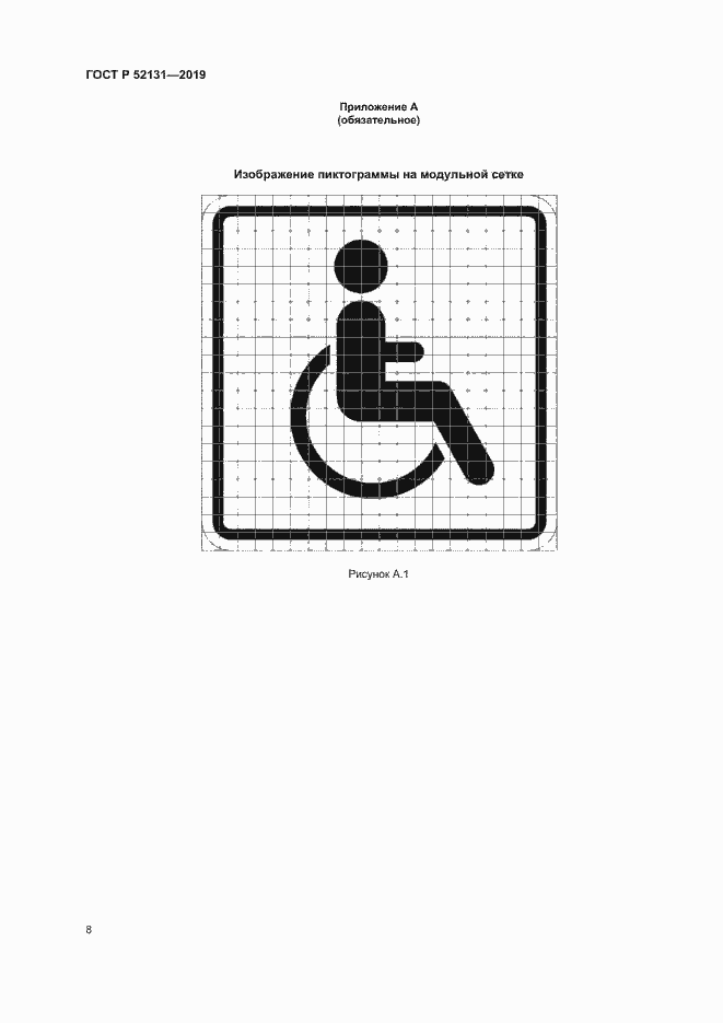 Страница 10 ГОСТ Р 52131-2019