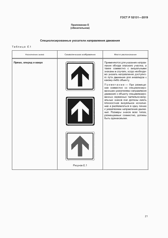Страница 23 ГОСТ Р 52131-2019
