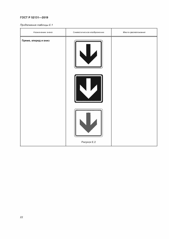 Страница 24 ГОСТ Р 52131-2019
