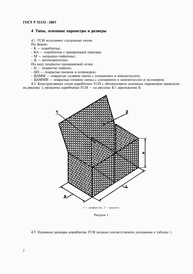 Страница 5 ГОСТ Р 52132-2003