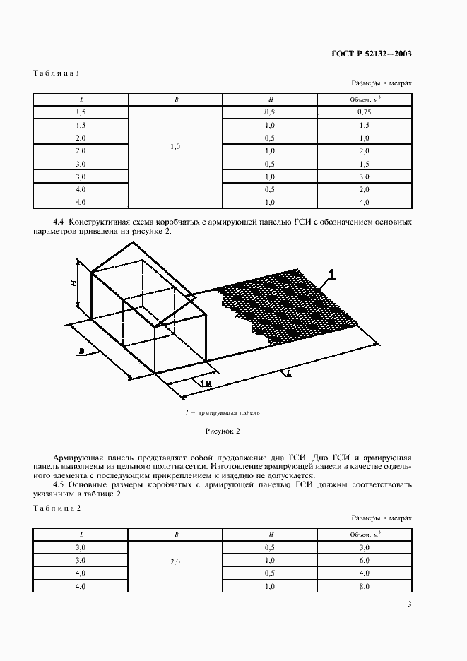 Страница 6 ГОСТ Р 52132-2003