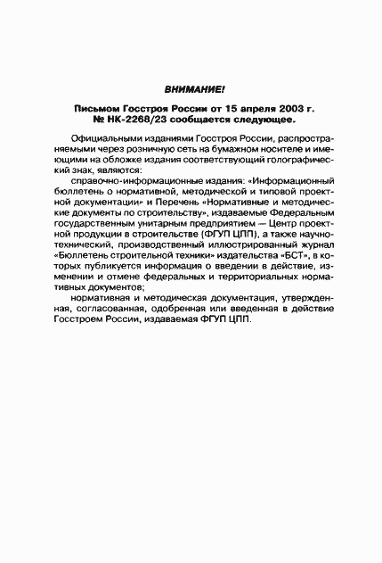 Страница 20 ГОСТ Р 52133-2003