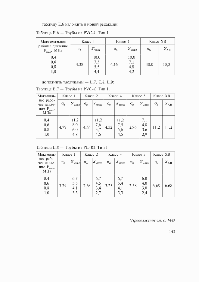 Страница 109 ГОСТ Р 52134-2003