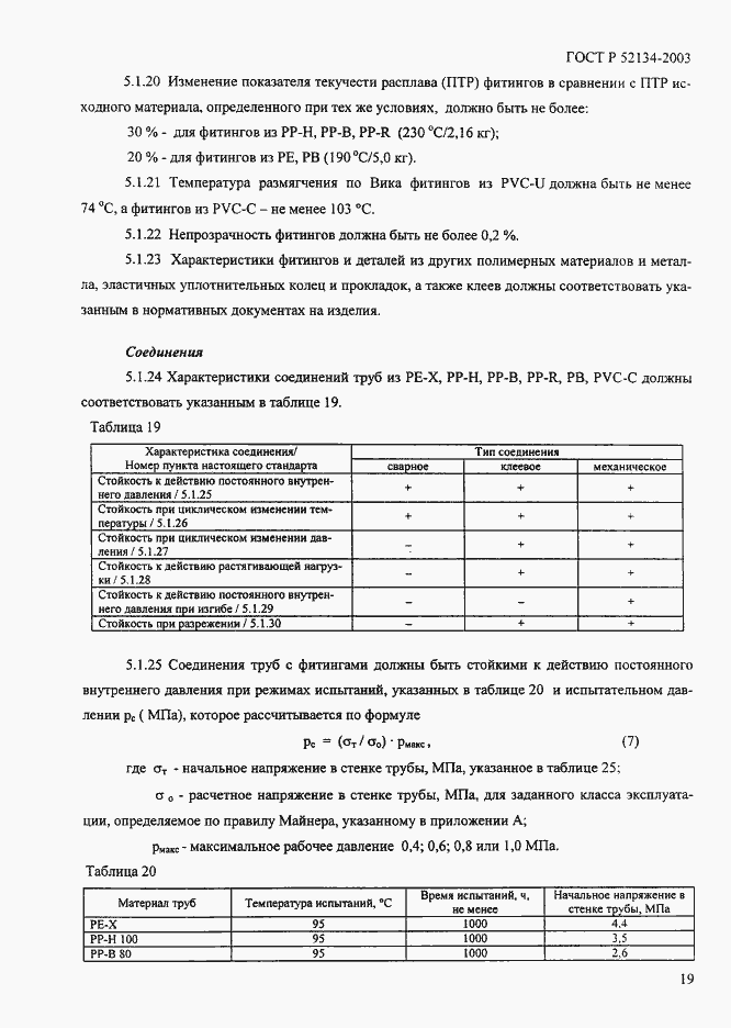 Страница 24 ГОСТ Р 52134-2003