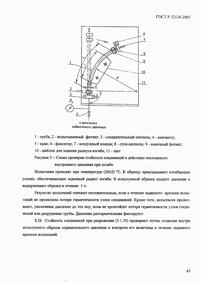Страница 50 ГОСТ Р 52134-2003