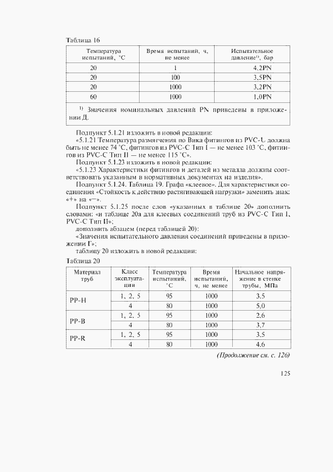 Страница 91 ГОСТ Р 52134-2003