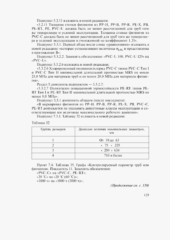 Страница 95 ГОСТ Р 52134-2003