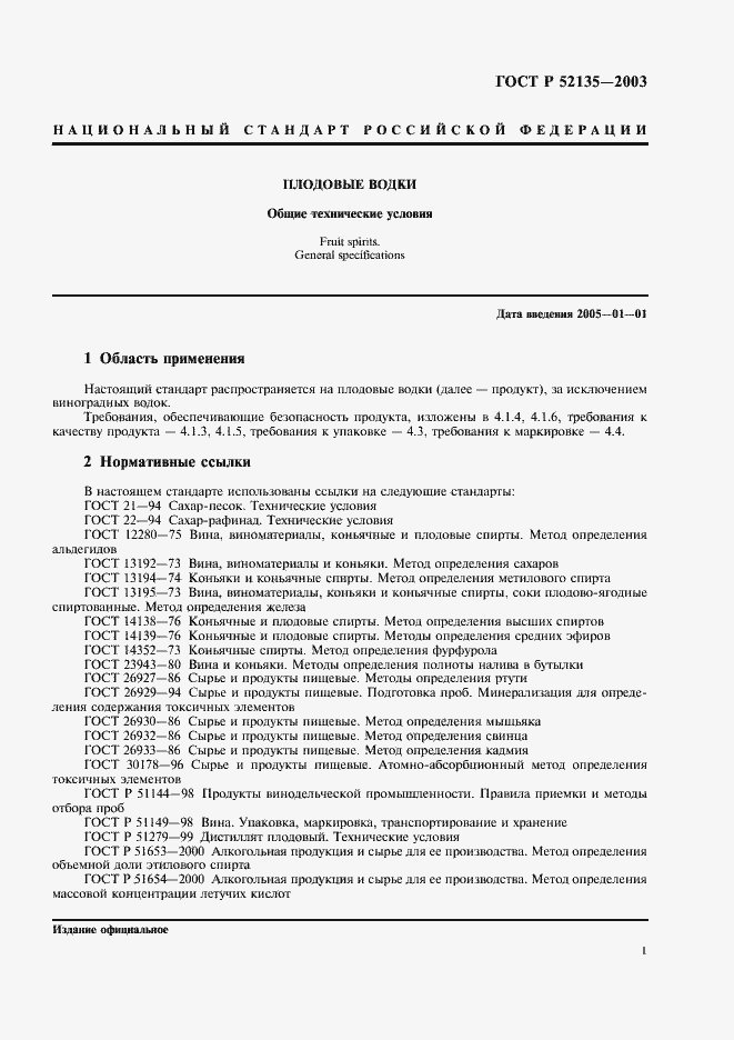 Страница 4 ГОСТ Р 52135-2003